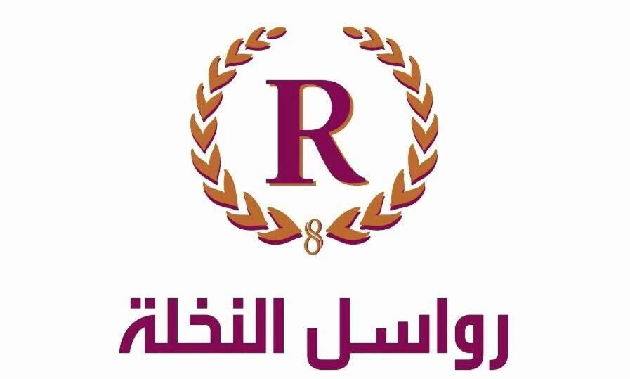 Aparthotel Rawasel Al Nakhla